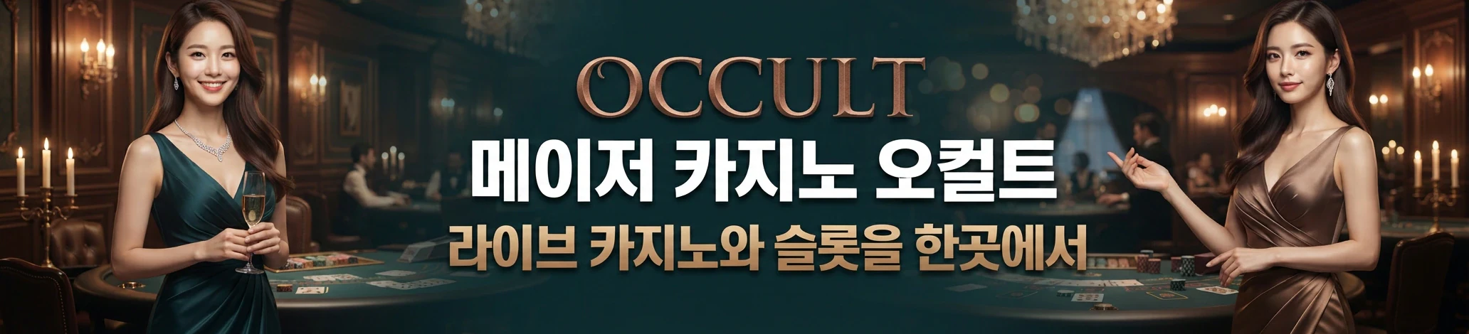 오컬트 메인